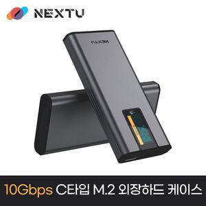 넥스트유 하어룬 NVMe NGFF겸용 M.2 외장 SSD케이스SSD하드 저장장치 메모리 SSD 노트북SSD 데스크탑SSD C