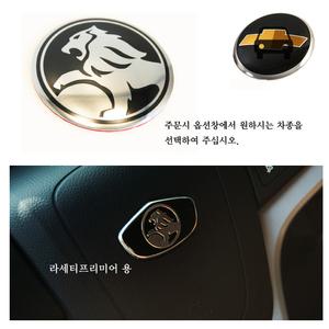 쉐보레 홀덴 시보레 혼캡 크롬스티커 키엠블렘 메탈스티커 번호판볼트