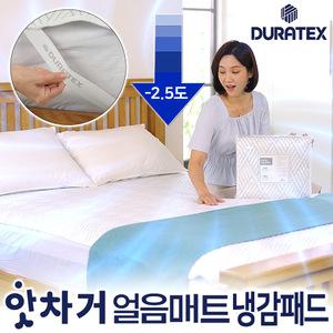 앗차거 얼음매트 듀라텍스 냉감 쿨매트 싱글/퀸 여름 거실 바닥 침대 냉감패드 고정밴드 시원한 이불 쿨링 아이스 쿨패드