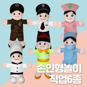 [KGPO4443_4B]신 손인형놀이 육아 직업6종