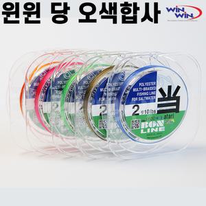 윈윈 당 오색합사 10m / 1.5호 2호 2.5호 3호 /  당합사 당줄 당라인 / 낚시줄 민물목줄