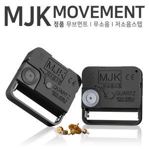 MJK 벽시계 무소음 저소음 무브먼트 시계바늘 시계부품