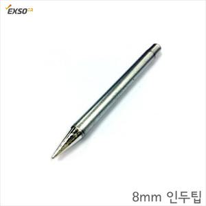Exso 8mm 일반 인두팁 JY-21005 호환팁 8파이 일반B형 C형 D형 FB형 나무인두기팁