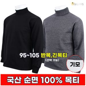 [더빅보스]BS 순면 기모 목티 겨울 남자 폴라티 이너웨어 기본