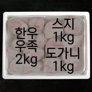 한우 우족2kg 스지(소힘줄)1kg 도가니1kg 총4kg 실속