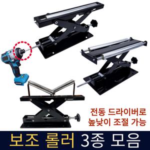 미니 보조롤러 받침대 지지대 로라 높이조절 금속 각도 고속 절단기 목공 배관 레일 작업대