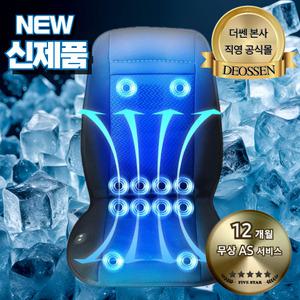 더쎈 자동차 12팬 쿨링시트 차량용 통풍시트 운전석 매쉬 바람방석 12v 24v