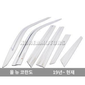 [기타]오토크로바 크롬바이저 올뉴코란도 6p 연식확인 B391