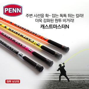 펜 캐스트마스터N 원투낚시 로드