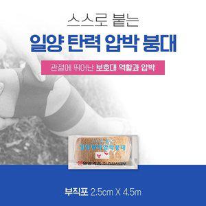 [기타]일양약품 자가 점착식 탄력 압박붕대(부직포) 2.5mx4.5m 탄력붕대 압박용밴드