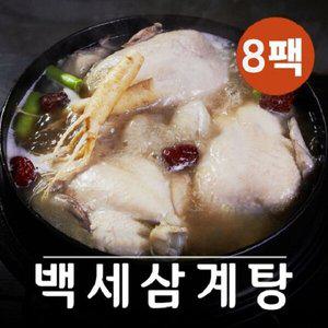 G) 백세 삼계탕 8팩 국내산 하림닭사용