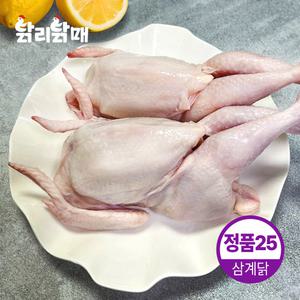 국내산 손질 냉동 정품 삼계닭 45호 50호 55호 삼계탕용 25마리(1수당 2500원)