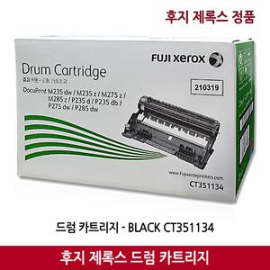 후지제록스 정품 드럼 CT351134/M235dw M235z M275z M285z P235d P235db P275dw P285dw(12000매)