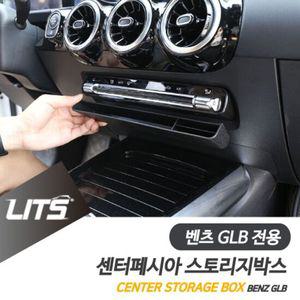 벤츠 X247 GLB 스토리지박스 정리함 악세사리