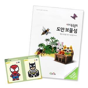 이지 툭툭블럭 도안북_도안 보물섬 이지툭툭 블럭 DIY