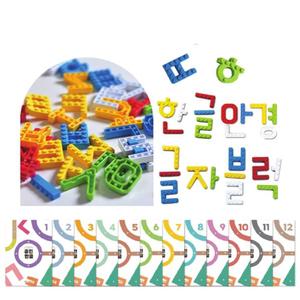 국어 첫한글공부 자음 모음 글자 블록 한글교재 12권 어린이집교구 5세교구
