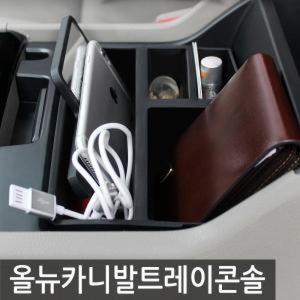 [BZJI5109_4B]아트로마 트레이콘솔 올뉴카니발 적용가능 1