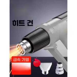 글로비아 무선히팅건 히트건 열풍기 히팅기 충전