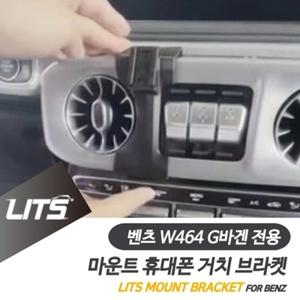 벤츠 W464 신형 지바겐 G바겐 전용 휴대폰 고정 거치대 브라켓 마운트 악세사리 G63