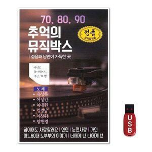 USB 7080 추억의 뮤직박스 (WFH7O33)