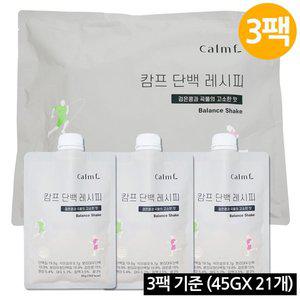 [신세계라이브쇼핑][무료배송]캄프 단백 레시피 45g21개 (단백질 보충 파우더 / 검은콩과 곡물의 고소한맛)