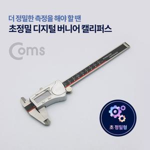 초정밀 디지털 버니어 캘리퍼스 두께 정밀측정/측정기 디지털자 측정자 공구 켈리퍼스 전자자 길이