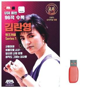 트로트 신상품 음악 김란영 원조카페 음악USB 인기템 Series1 음반 USB 7080노래 99곡 노래칩