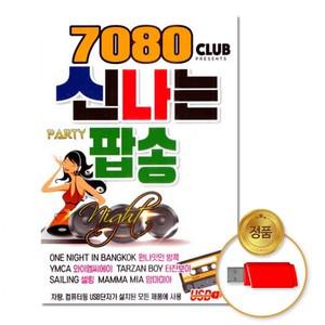 USB 7080신나는팝송80곡
