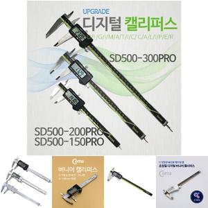 디지털캘리퍼스 200mm/켈리퍼 버어니어 두께 길이 측정 정밀 버니아 산업 작업 측정장비 디지매틱 디지털