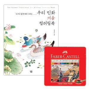 집에서혼자놀기 어른색칠공부도안 세트 컬러링북