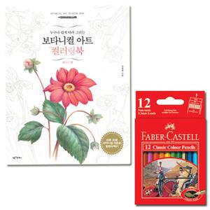 꽃그림 색칠 도안 컬러링북 색연필세트 놀이 미술태교 집콕