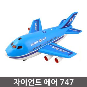 자이언트에어 747 장난감 비행기 후렉션 항공기 모형