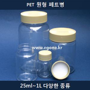 페트병 원형PET 플라스틱병 투명 보관용기