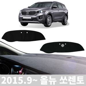 럭셔리 논슬립 대쉬보드커버 올 뉴 쏘렌토 15.09~ 썬커버 대시보드커버 차량용품 데시보드 자동차