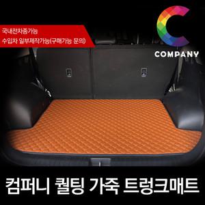 컴퍼니 고급퀄팅 가죽 트렁크매트 자동차매트 카매트 올뉴SM7트렁크매트
