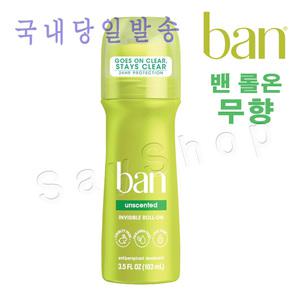 밴롤온/밴 롤온/Ban roll-on/무향/Unscented/언센티드/데오드란트/옷묻어남 방지/땀냄새/겨드랑이냄새 제거
