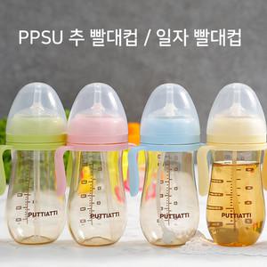 프띠아띠 PPSU 추 빨대컵 일자 빨대컵 200ml 270ml