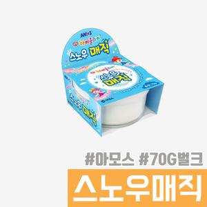 아모스 스노우매직 70g / 눈처럼 부드러운