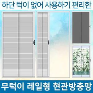 YNK롤 현관방충망 무턱이 현관문방충망 자동롤 모기장