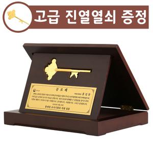 순금열쇠 상패 11.25g(3돈) 금 황금열쇠 감사패 환갑 칠순 퇴임 부모님 퇴직 선물 카드결제