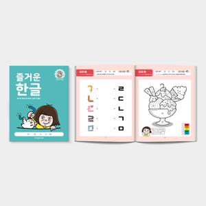 클래스메이트 즐거운 한글 5세 6세 7세 유치원 예비초등 한글공부 유아학습지 초등국어