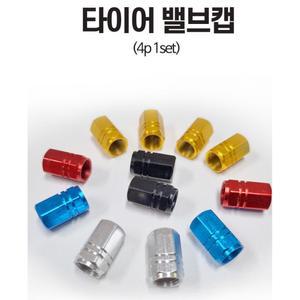 자동차 악세사리 밸브캡 타이어튜닝 튜브캡 차량용품 순정 뚜껑