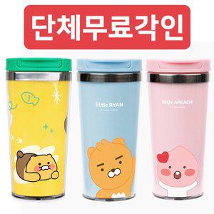 [카카오프렌즈]리틀프렌즈 그래픽 스텐 텀블러 400ml(30개이상 무료각인서비스)