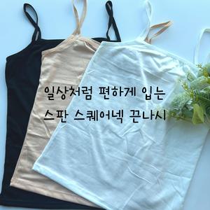 여성 면 모달 끈 나시 슬리브리스 민소매 이너 티셔츠 빅사이즈 크롭 브라탑