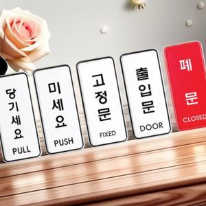 상도경몰 상도경몰 당기세요 미세요 고정문 표지판 표시판 도어사인 입구 미시오 미세요당기세요 출입문 고