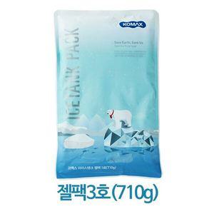 [기타]코멕스 아이스탱크 젤팩3호 710g