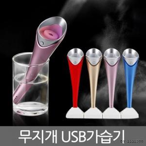 무지개 USB가습기/미니가습기/휴대용가습기/초음파가