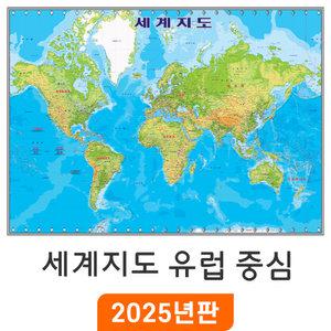 세계지도 유럽 중심 / 코팅(大) 대형 210x150cm 세계전도 Europe World Map 세계 나라 여행 어린이 교육 학습 지도코리아