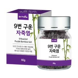 머거요 9번 구운 자죽염 60g 고체 죽염 소금