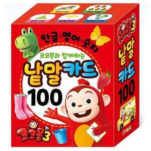 [JHQSW8NZ_51GP]코코몽3 100 앨범 취미